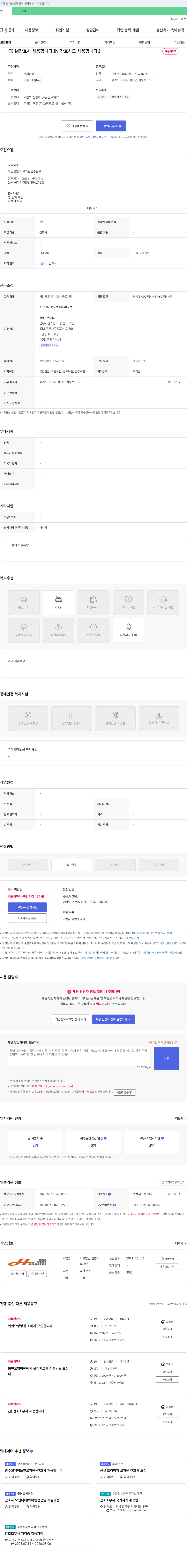 의료법인진원 간호사(M/N 근무자) 채용 공고 채용공고