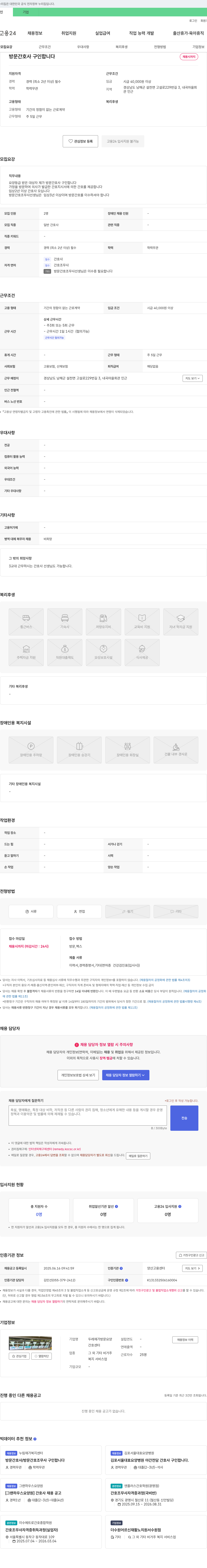두레재가방문요양간호센터 방문 간호사 구인합니다 채용공고