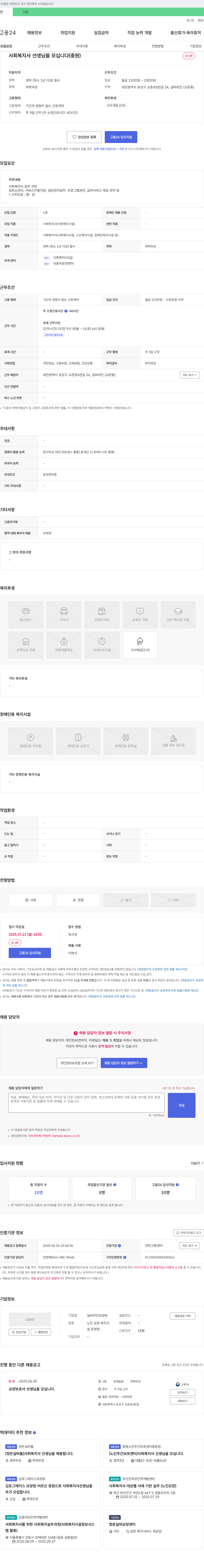 실버라인요양원 사회복지사 선생님을 모십니다 (충원) 채용공고