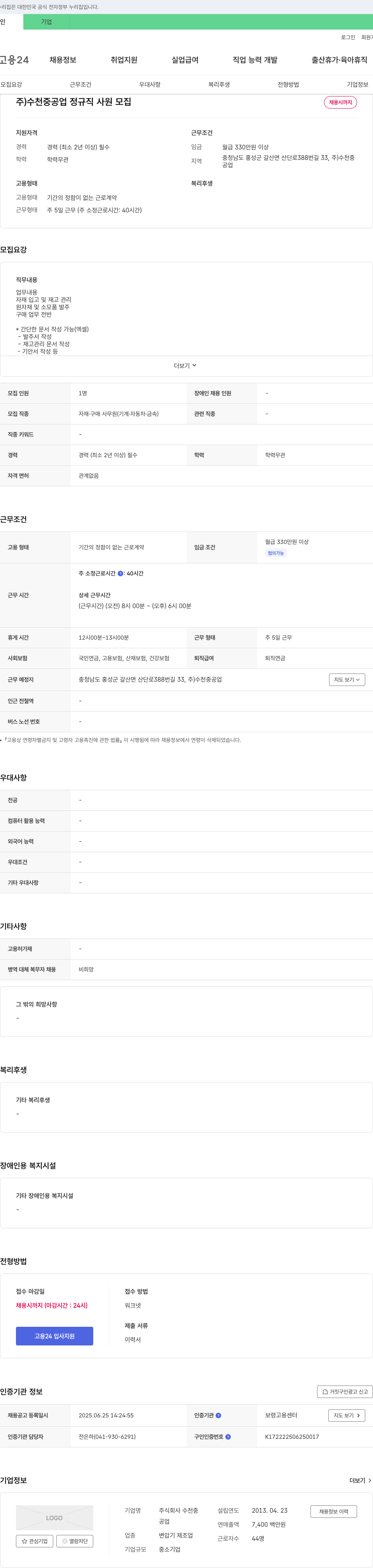 수천중공업 정규직 사원 모집 채용공고