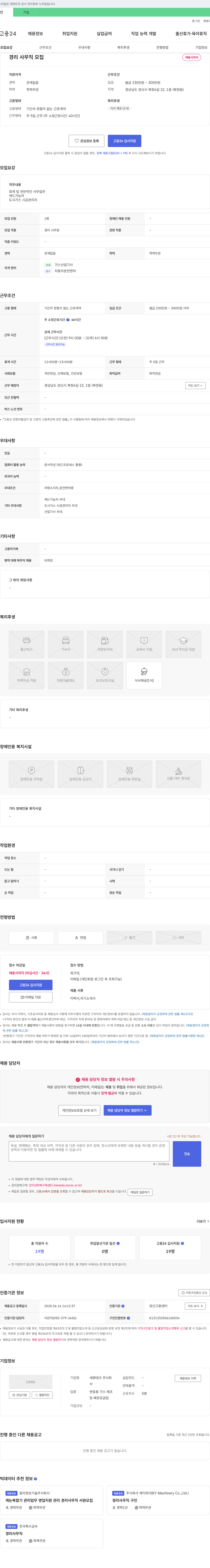 세명테크 경리 사무직 모집 채용공고