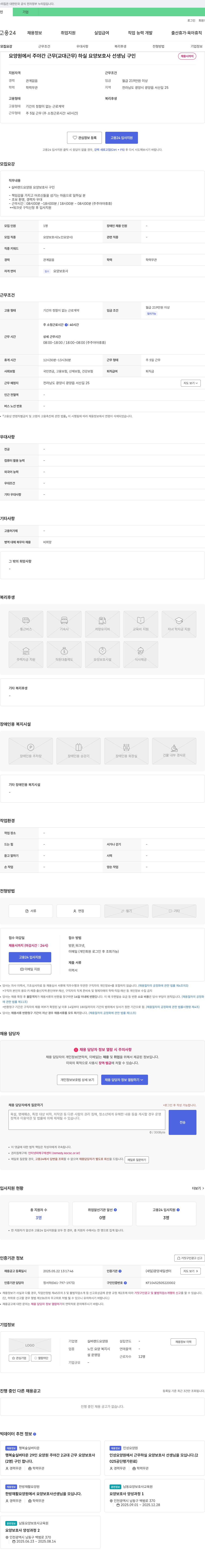 실버랜드요양원 요양원 주야간 교대 근무 요양보호사 채용 채용공고