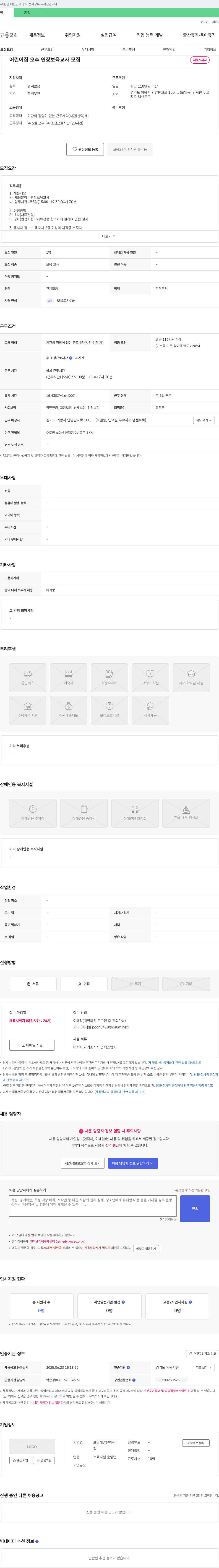 포일해맑은어린이집 어린이집 오후 연장 보육 교사 모집 채용공고