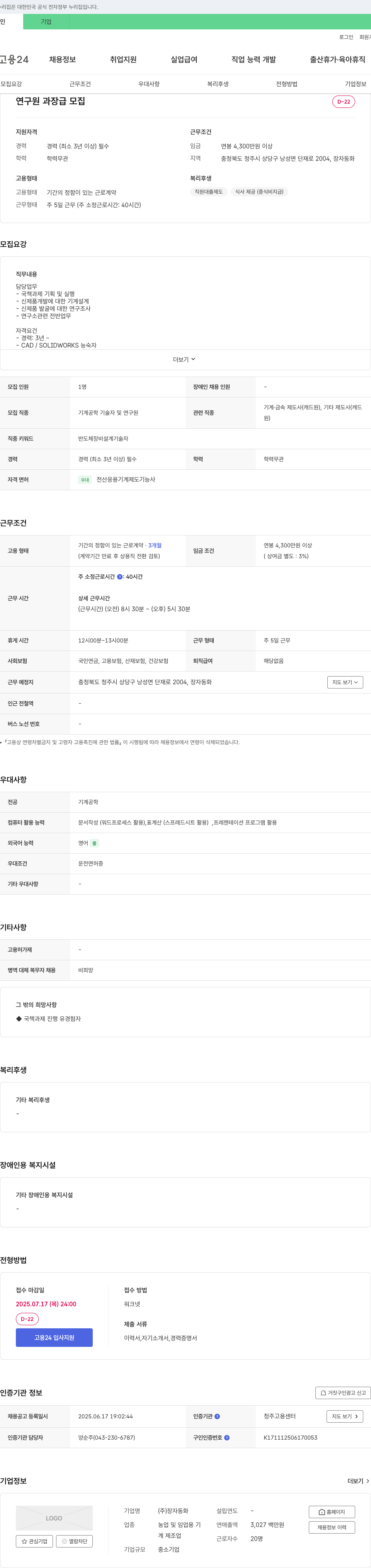 장자동화 연구원 과장급 모집 채용공고