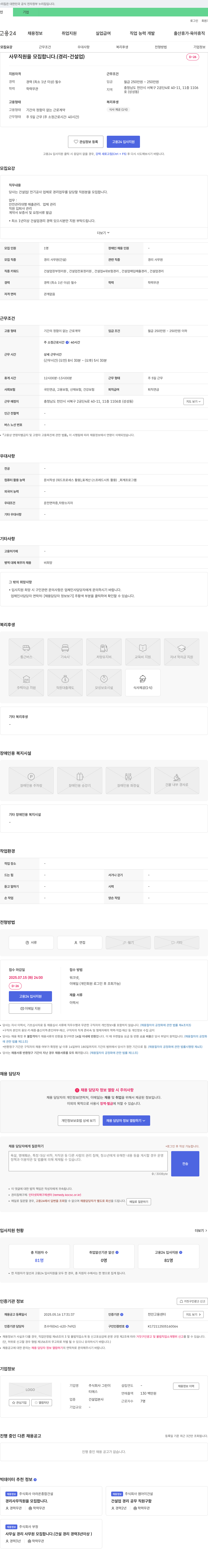 그린이 사무 직원(경리 - 건설업) 모집 채용공고
