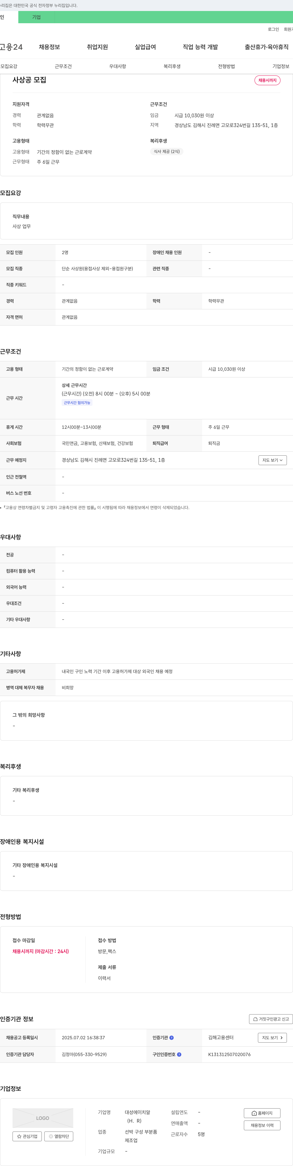 대성에이치알 사상 공 모집 채용공고