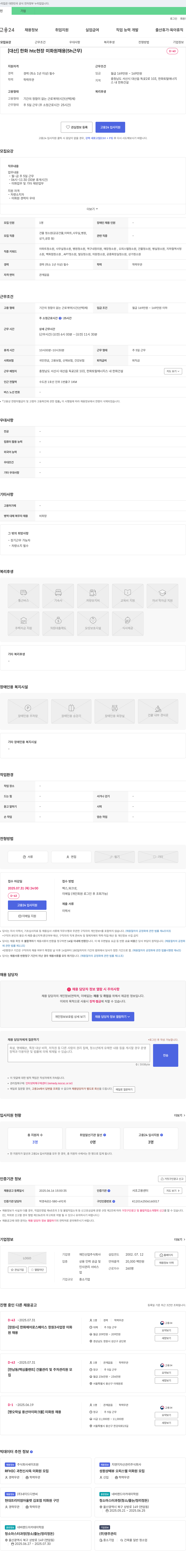 재인산업 [대산] 한화 HTC 현장 미화원 채용 (5h 근무) 채용공고