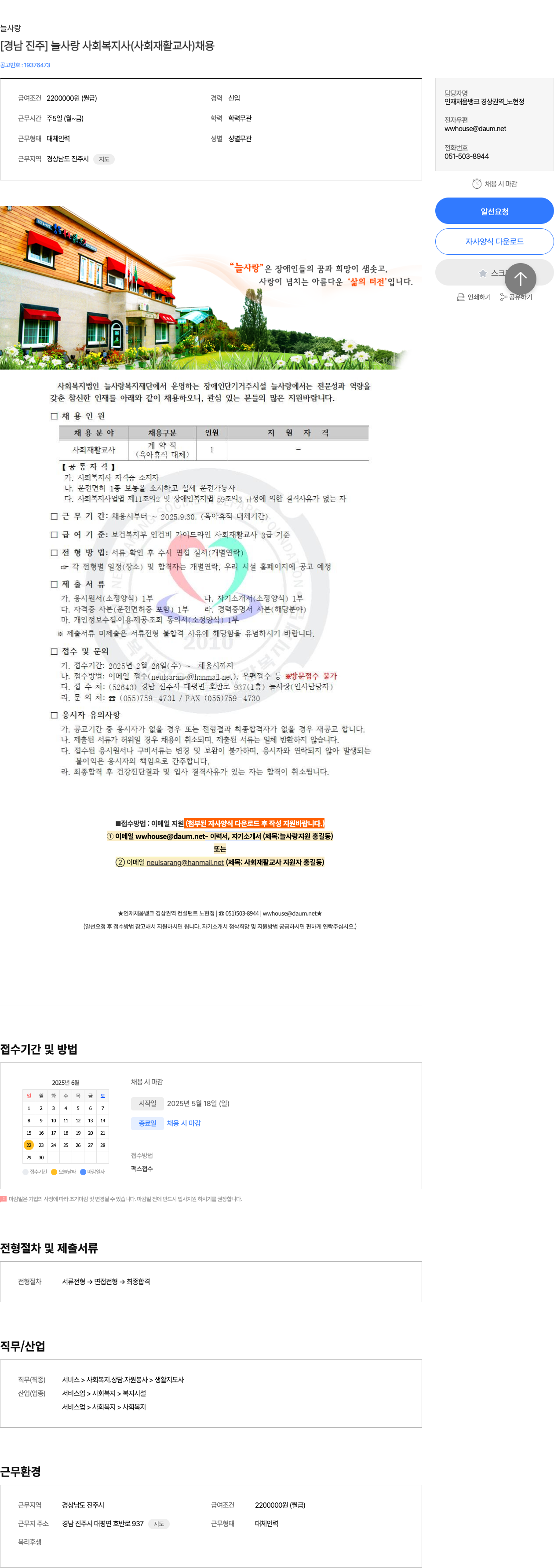 늘사랑 [경남 진주] 늘 사랑 사회복지사(사회재활교사) 채용 채용공고