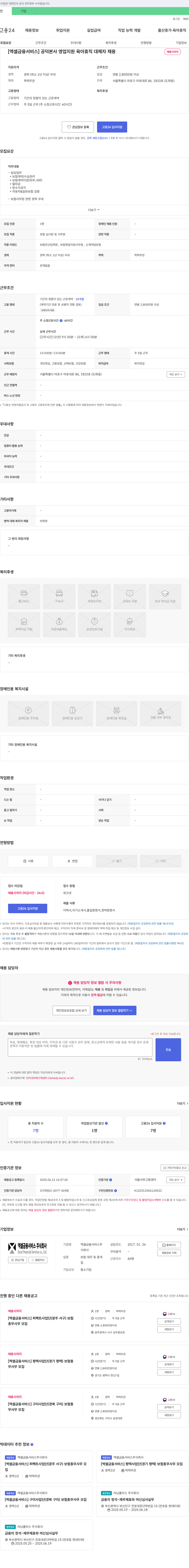 엑셀금융서비스 [엑셀 금융 서비스] 공덕 본사 영업 지원 육아 휴직 대체자 채용 채용공고