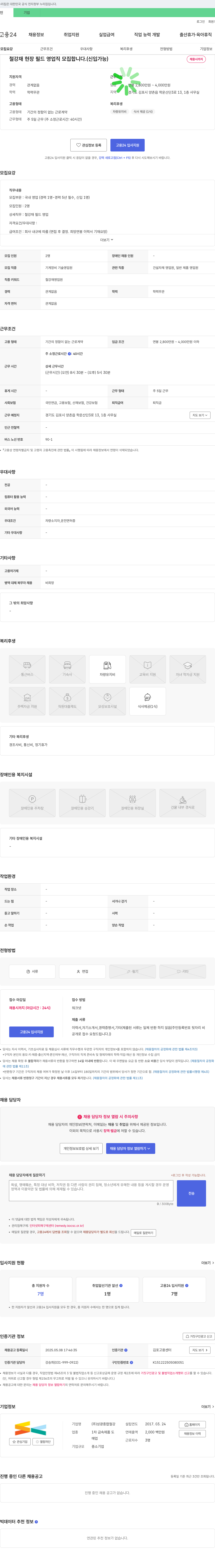 성광종합철강 철강재 현장 필드 영업직 모집 (신입 가능) 채용공고