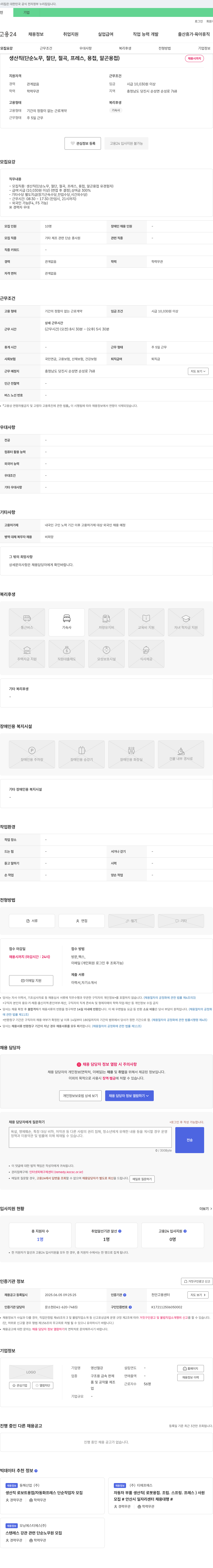 영선철강 생산직(단순 노무, 절단, 절곡, 프레스, 용접, 알곤 용접) 채용 채용공고