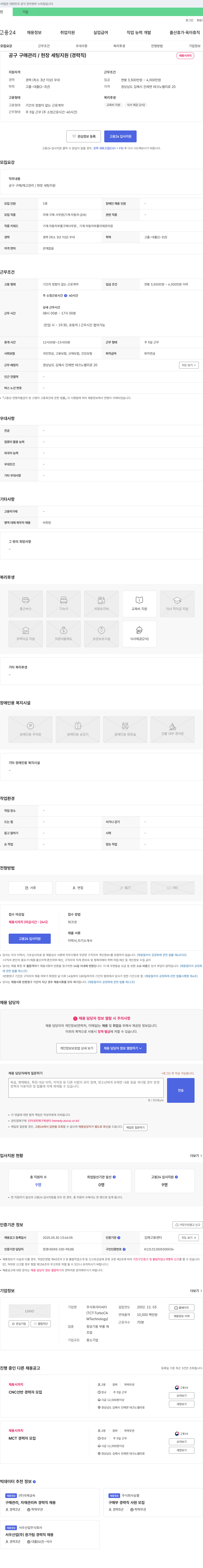 티씨티 공구 구매 관리 / 현장 세팅 지원 (경력직) 채용 채용공고