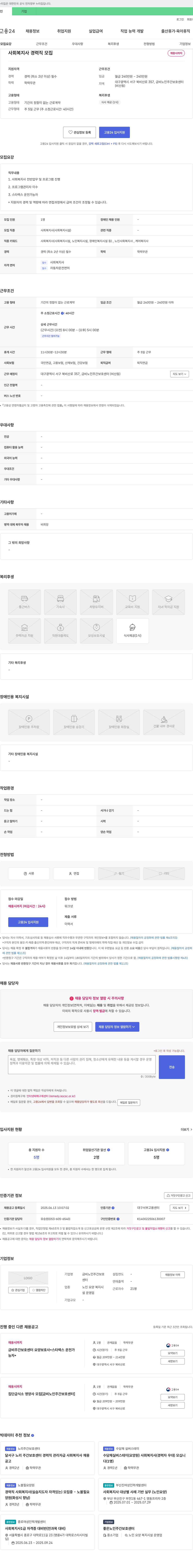 금비노인주간보호센터 사회복지사 경력직 모집 채용공고