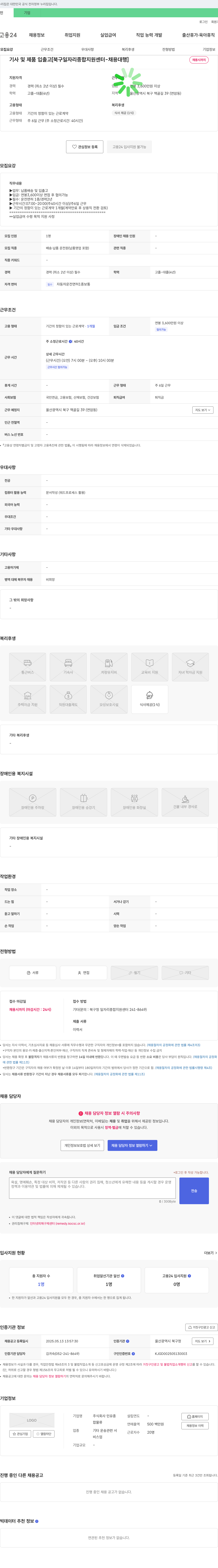 민유종 기사 및 제품 입출고 [북구 일자리 종합 지원 센터 - 채용 대행] 채용공고