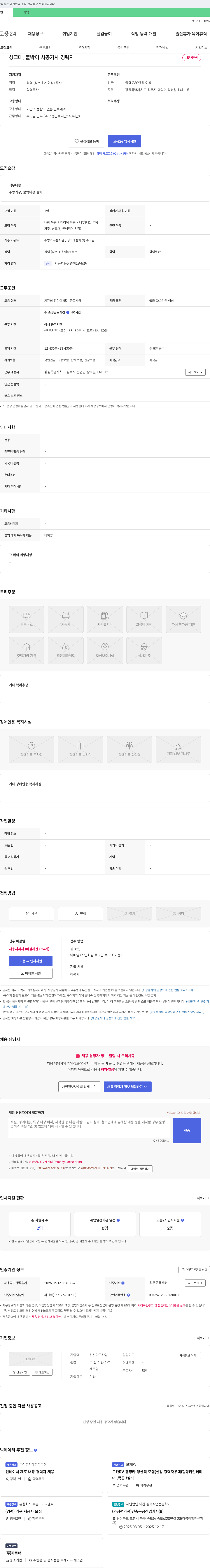 신진가구산업 싱크대, 붙박이 시공 기사 경력자 채용 채용공고