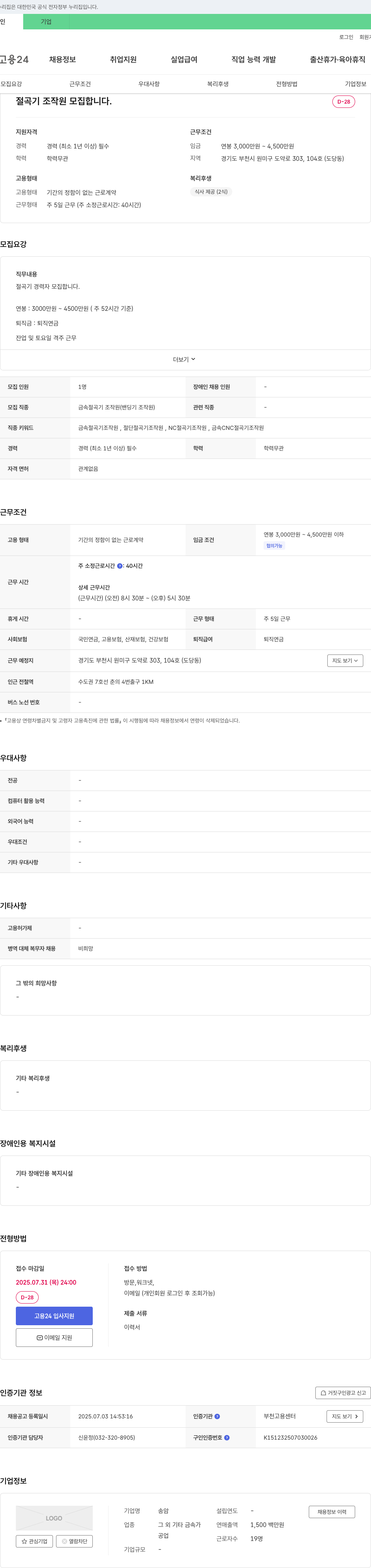 송암 절곡기 조작원 모집 채용공고