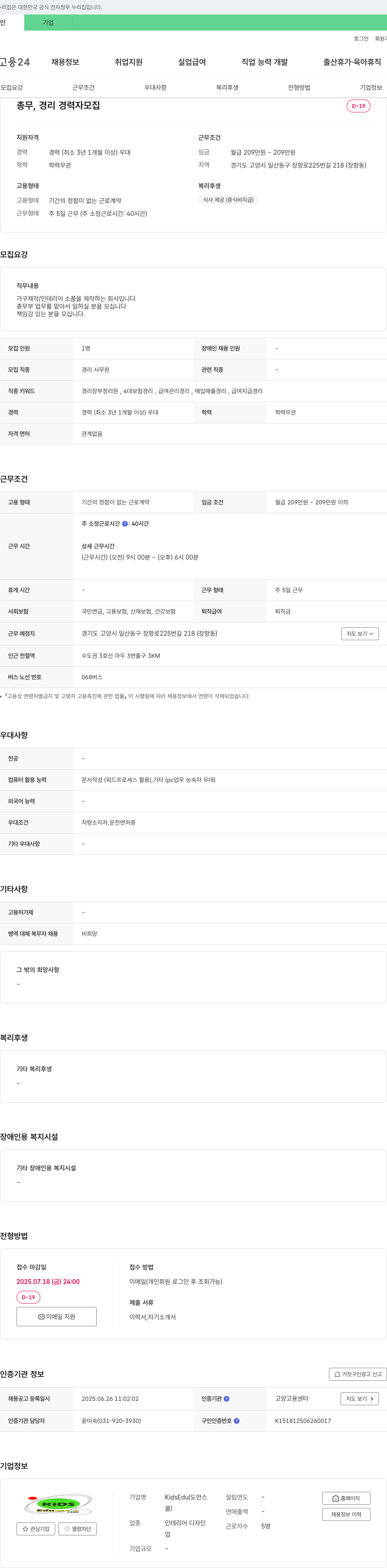 KidsEdu 총무, 경리 경력자 모집 채용공고