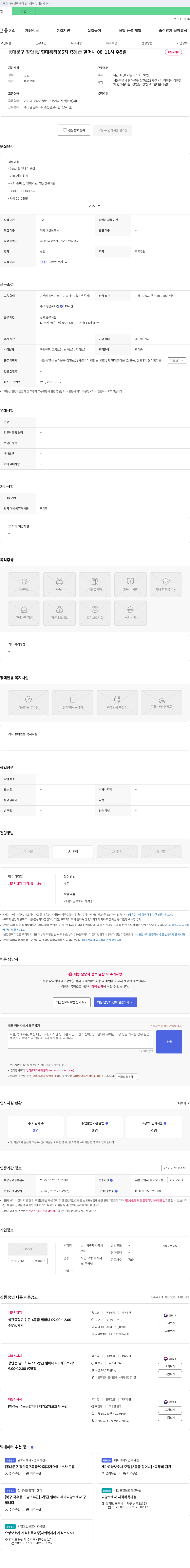 실버사랑재가복지센터 동대문구 장안동 3등급 할머니 재가 요양보호사 모집 채용공고