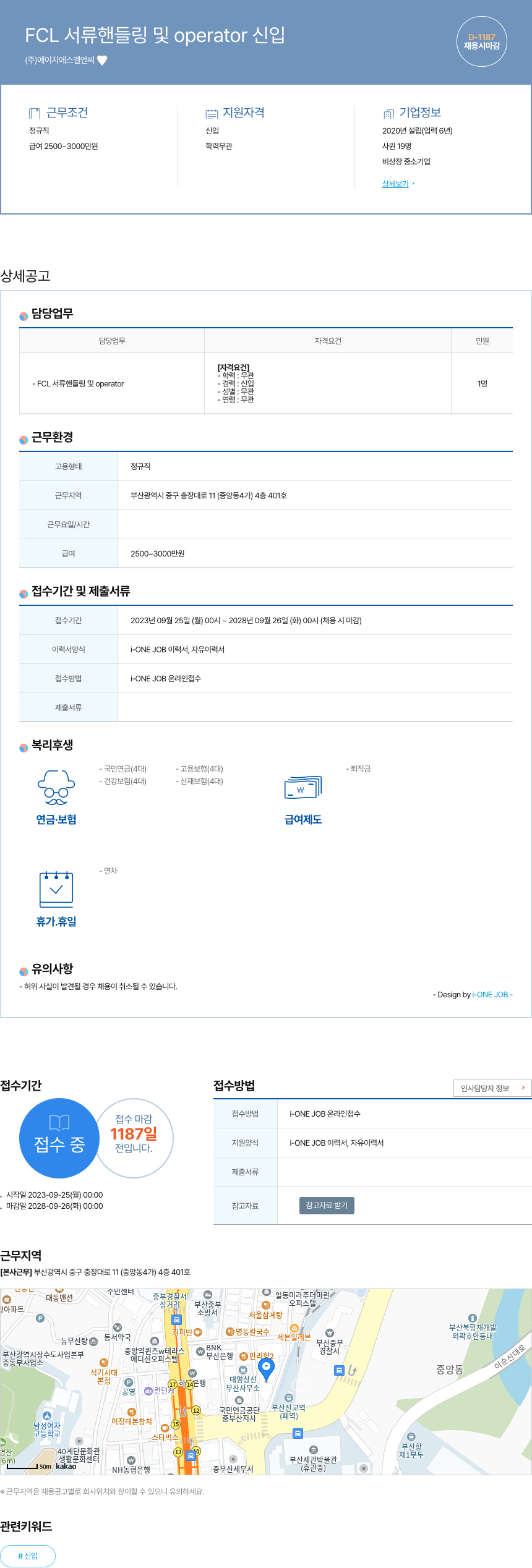 에이치에스엘엔씨 FCL 서류 핸들링 및 operator 신입 채용공고