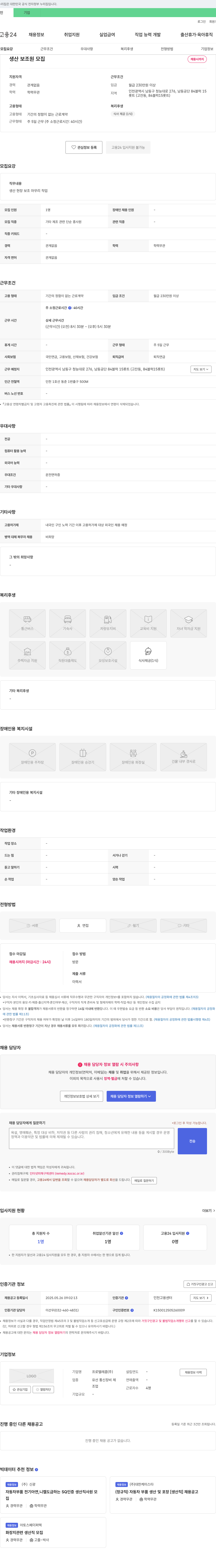 프로텔레콤 생산 보조원 모집 채용공고