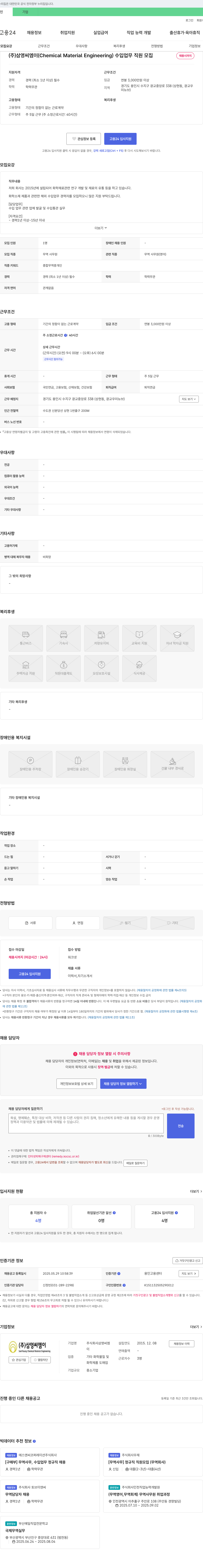 삼영씨엠이 수입 업무 직원 모집 채용공고