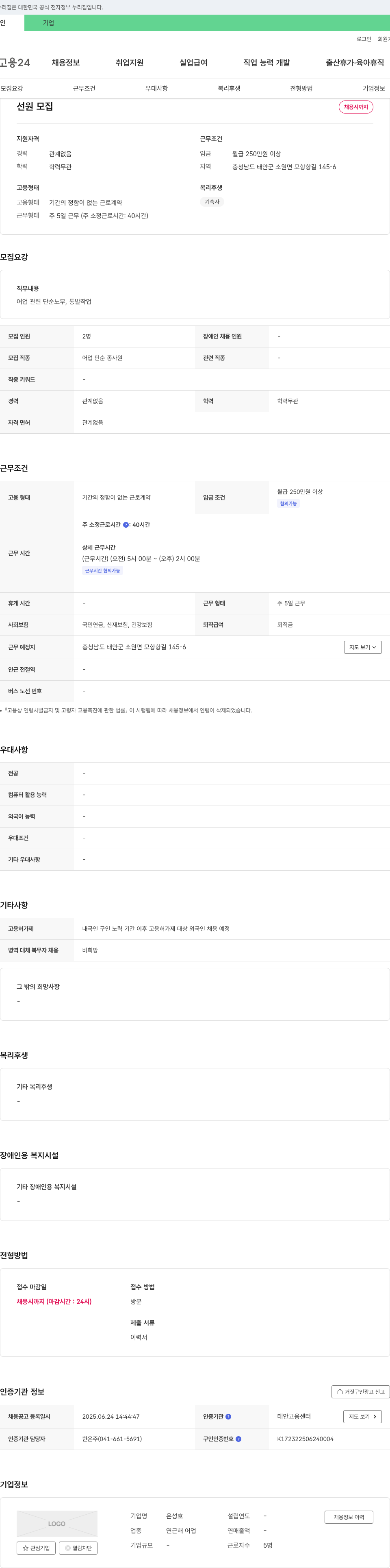 은성호 선원 모집 채용공고