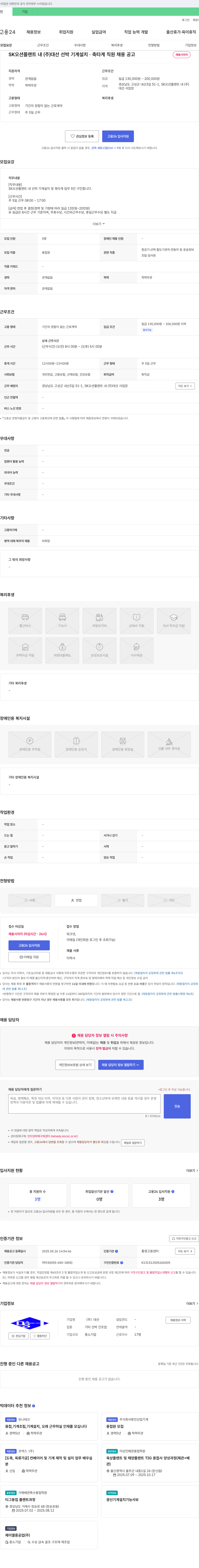 대선 SK 오션플랜트 내 (주)대선 선박 기계 설치·축 타계 직원 채용 공고 채용공고
