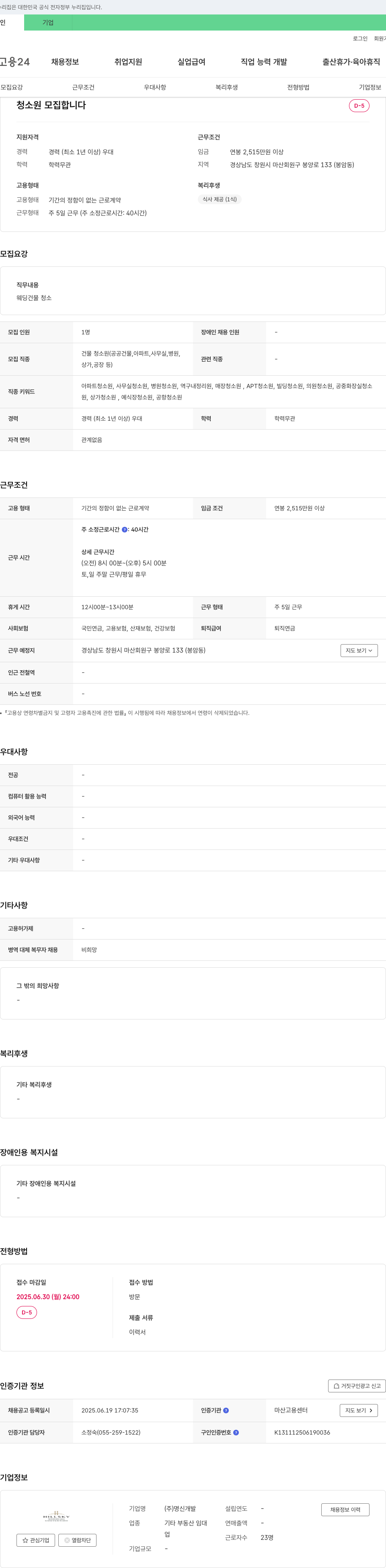 명신개발 청소원 모집 채용공고