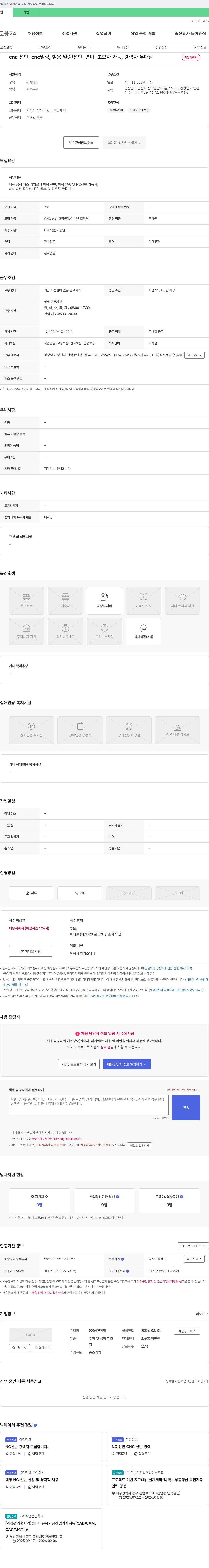 상진정밀 CNC 선반, CNC 밀링, 범용 밀링/선반, 연마 - 초보자 가능, 경력자 우대 채용공고
