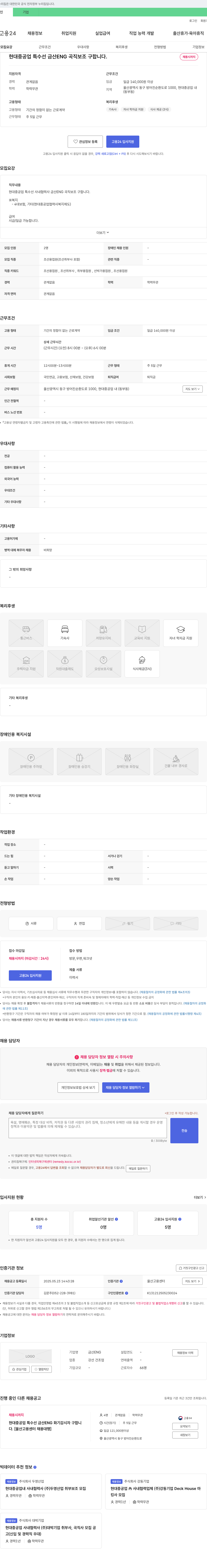 금산ENG 현대중공업 특수선 금산 ENG 곡직 보조 구합니다. 채용공고