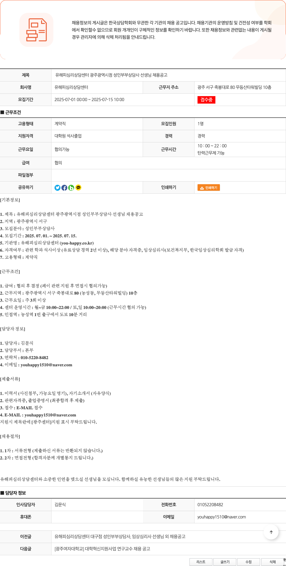 유해피심리상담센터 유 해피 심리 상담 센터 광주광역시점 성인 부부 상담사 선생님 채용 공고 채용공고