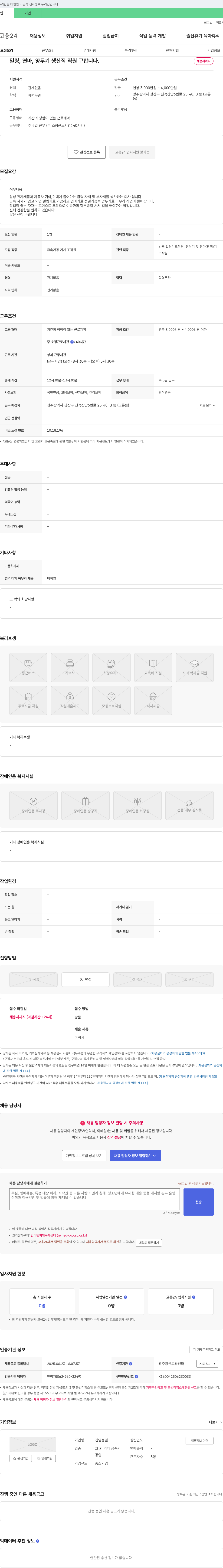 진영정밀 밀링, 연마, 양두기 생산직 직원 구합니다. 채용공고