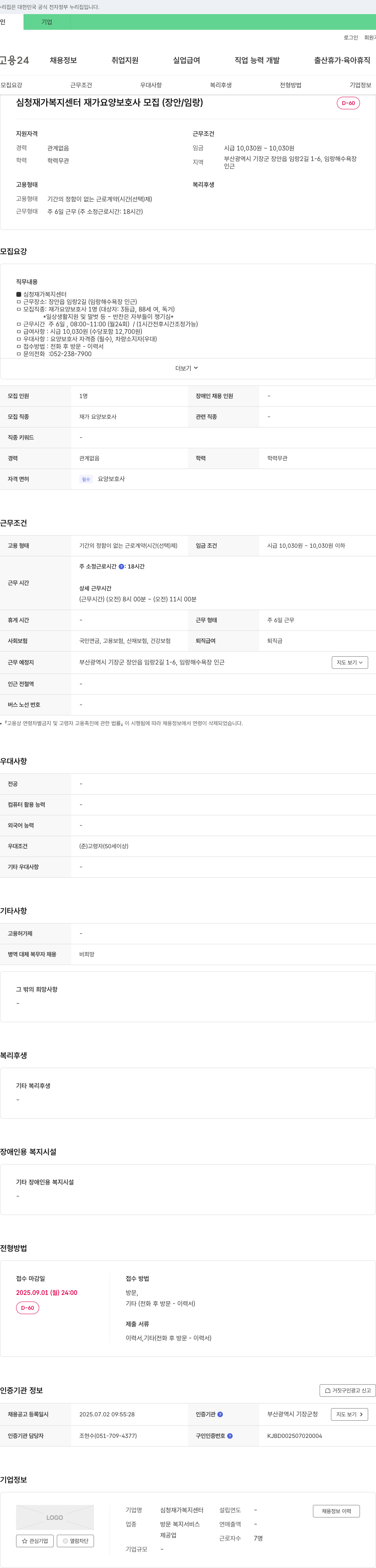 심청재가복지센터 재가 요양 보호사 모집 (장안/임랑) 채용공고