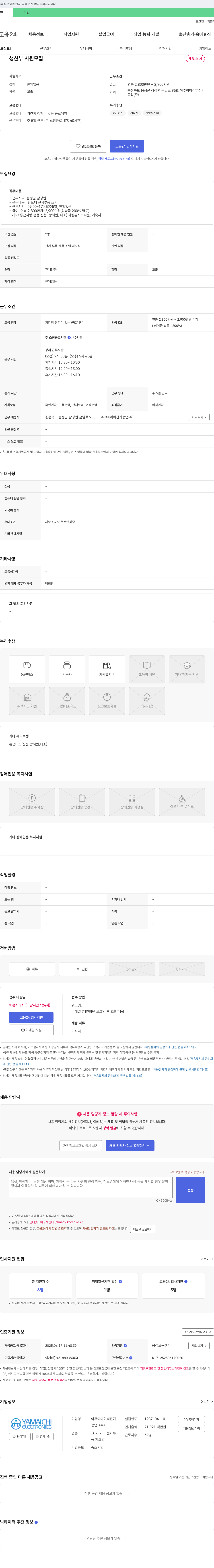 아주야마이찌전기공업 생산부 사원 모집 채용공고