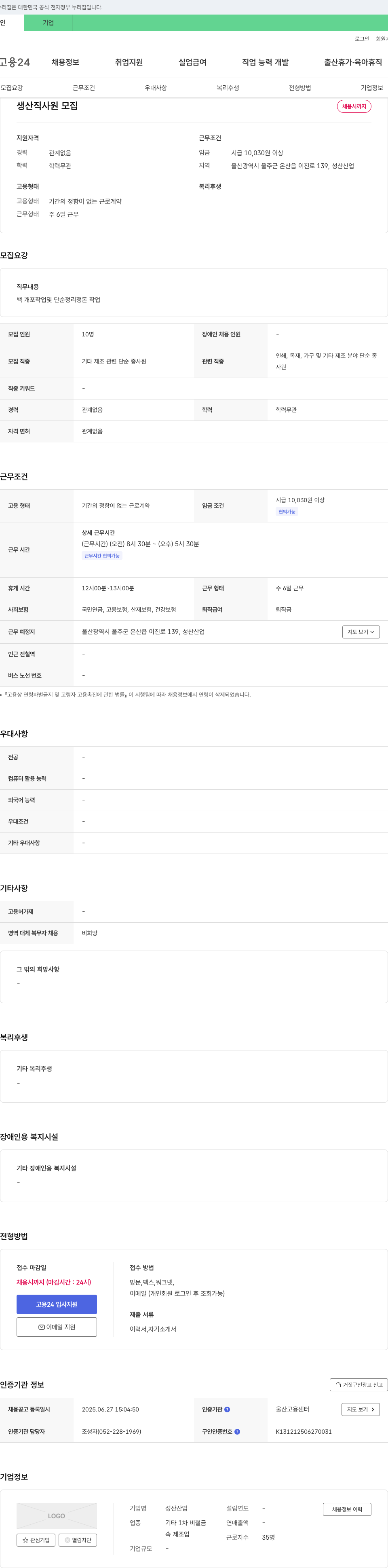 성산산업 생산직 사원 모집 채용공고