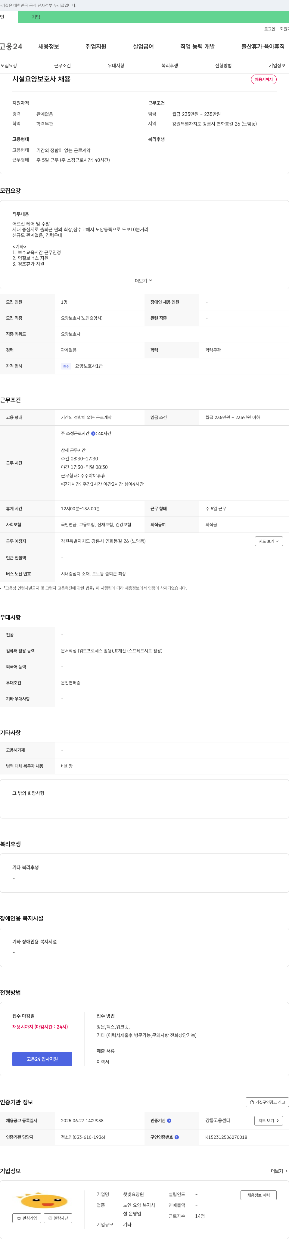 햇빛요양원 시설 요양 보호사 채용 채용공고