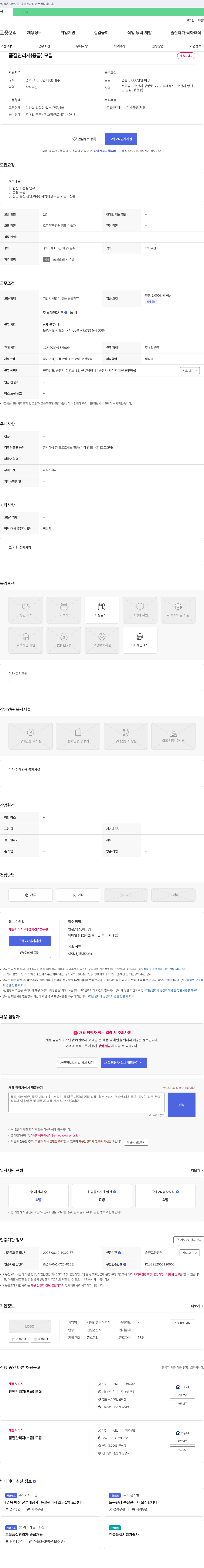 세계건설 품질 관리자 (중급) 모집 채용공고