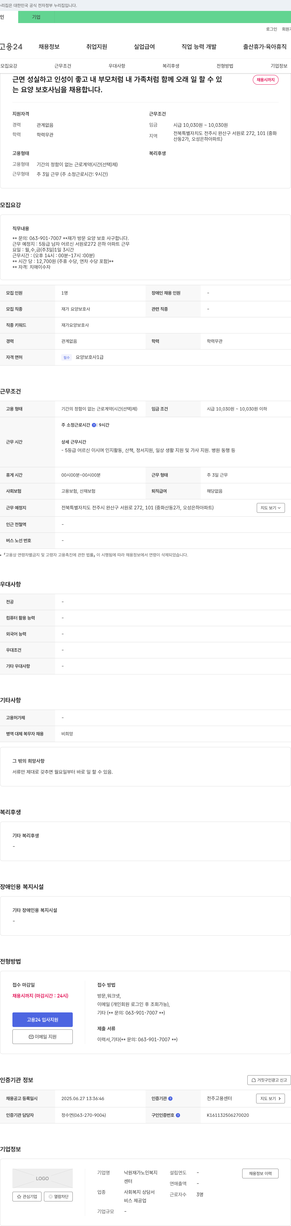 낙원재가노인복지 재가 요양보호사 채용 채용공고