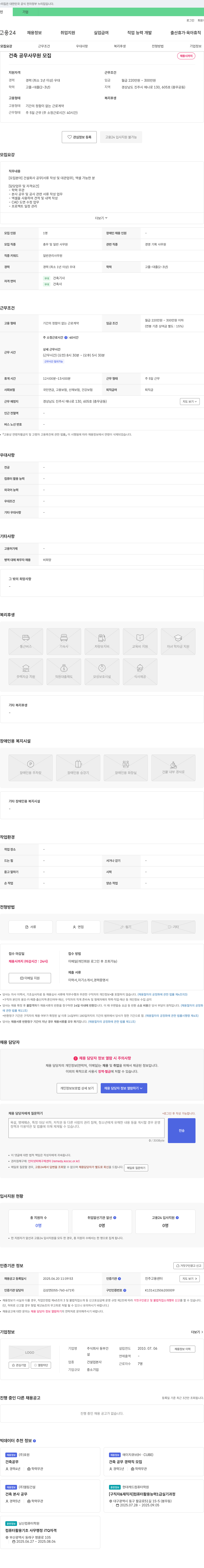 동부건설 건축 공무 사무원 모집 채용공고