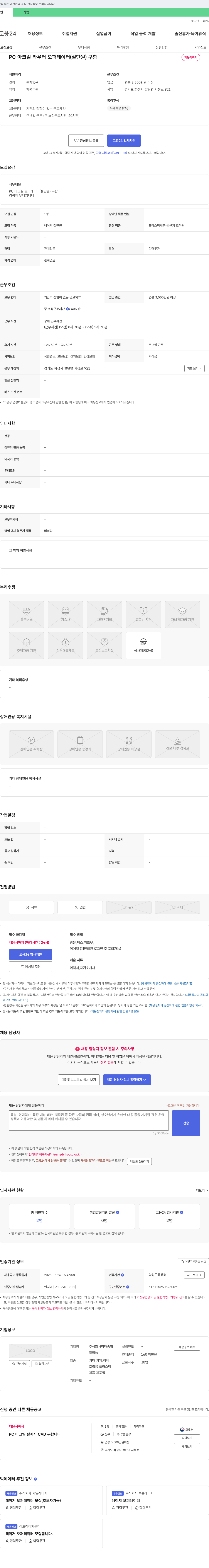 미래종합 PC 아크릴 라우터 오퍼레이터(절단원) 구함 채용공고
