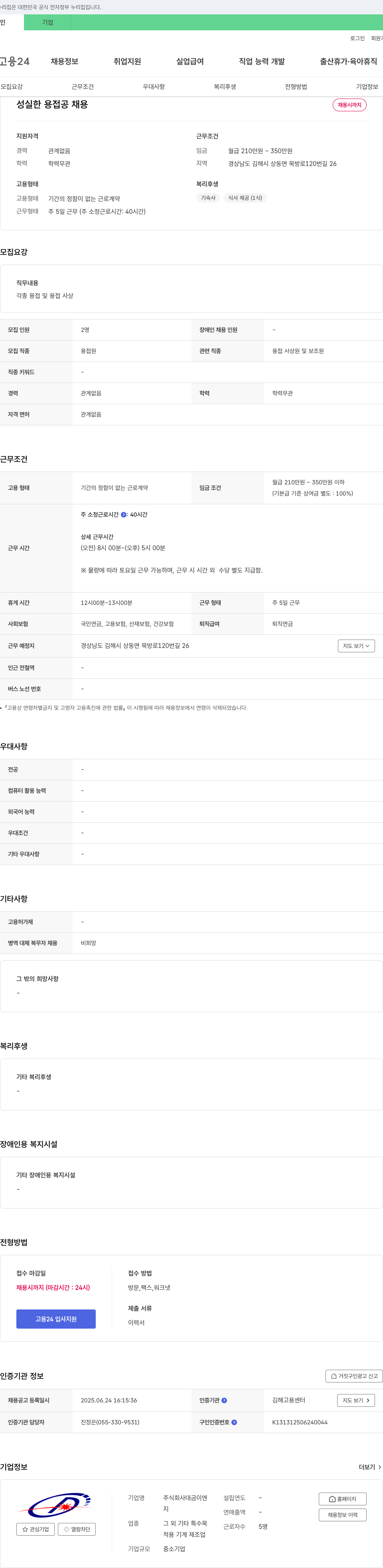 대금이엔 성실한 용접공 채용 채용공고