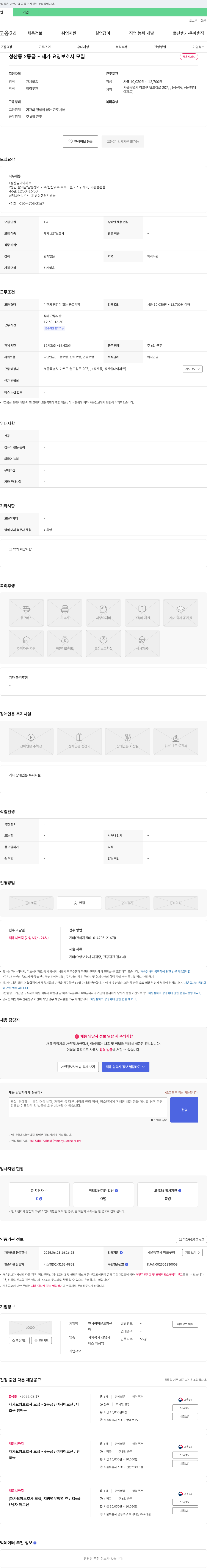 한사랑방문요양센터 성산동 2등급 - 재가 요양보호사 모집 채용공고