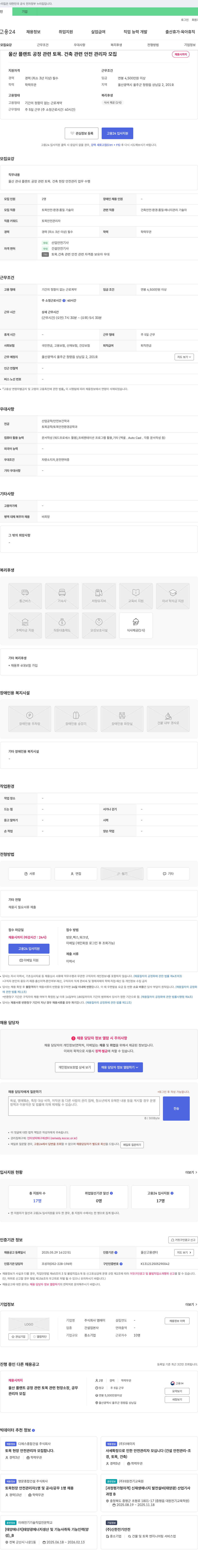 엠에이 울산 플랜트 공정 관련 토목·건축 관련 안전 관리자 모집 채용공고