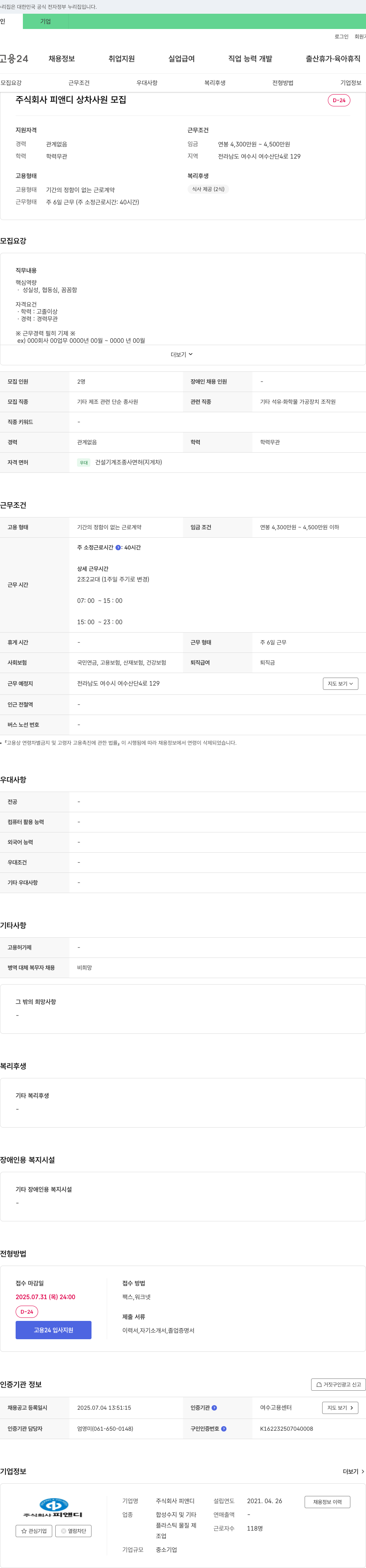 피앤디 상차 사원 모집 채용공고