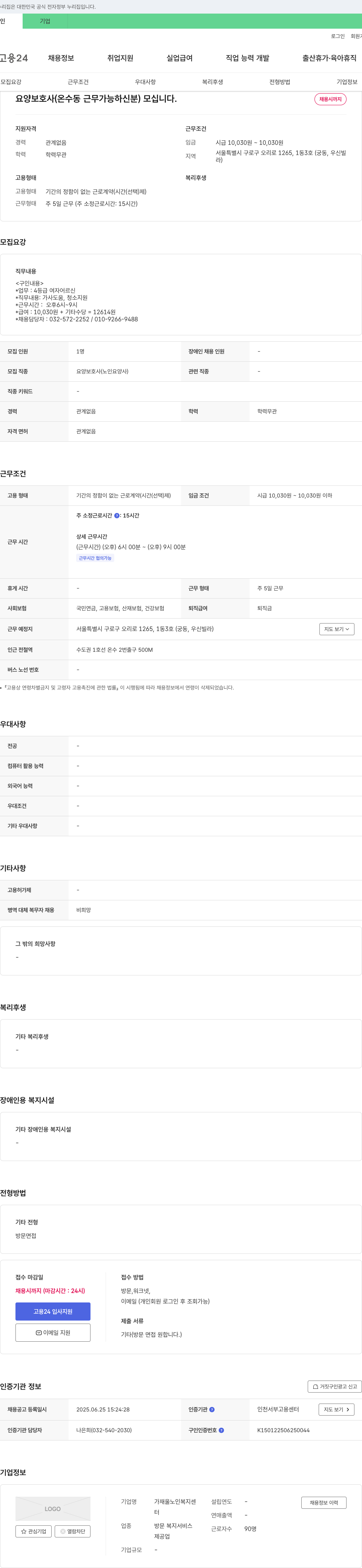가재울노인복지센터 요양보호사(온수동 근무 가능하신 분) 모십니다. 채용공고