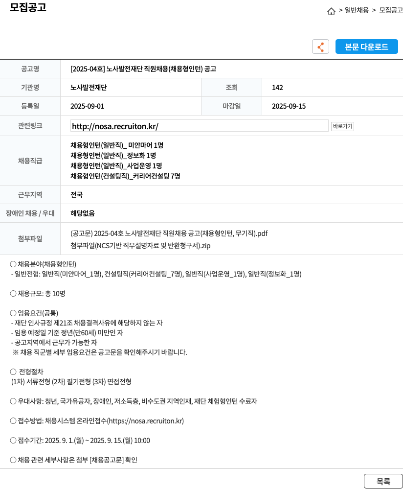 노사발전재단 노사 발전 재단 직원 채용 (채용형 인턴) 채용공고