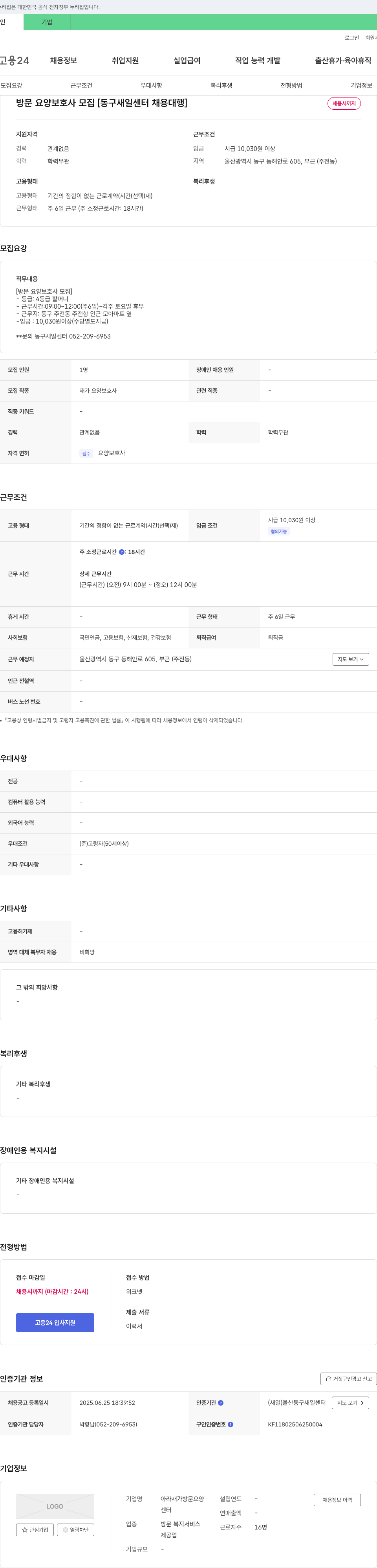 아라재가방문요양 방문 요양 보호사 모집 [동구 새일 센터 채용 대행] 채용공고