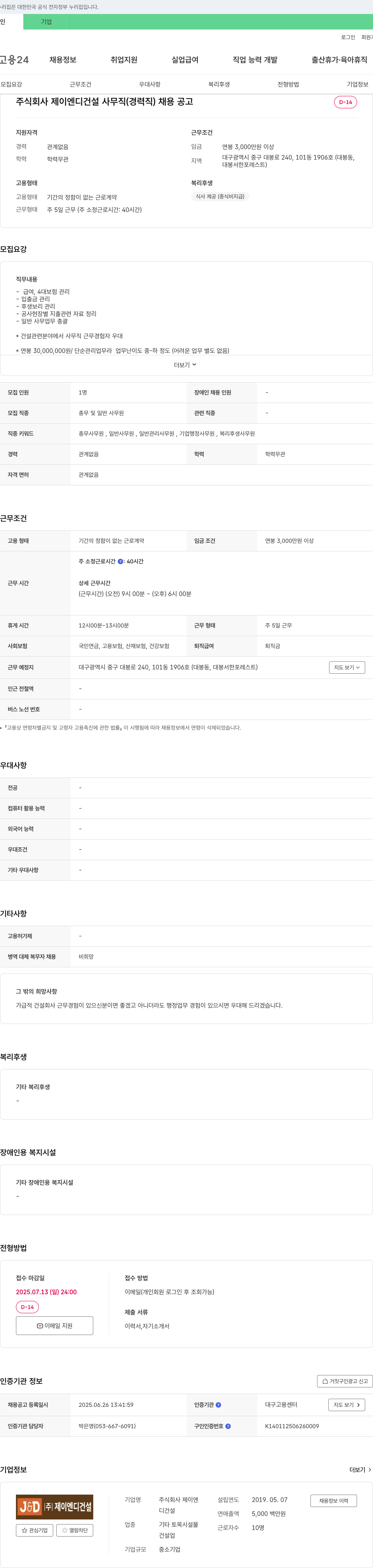 제이엔디건설 사무직(경력직) 채용 공고 채용공고