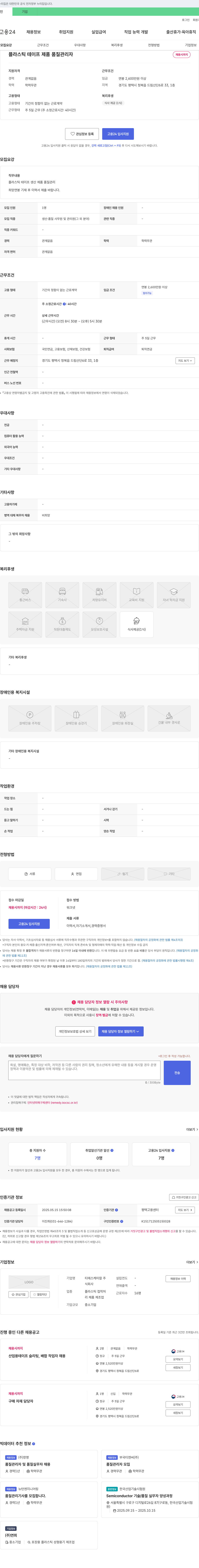 티에스케미칼 플라스틱 테이프 제품 품질 관리자 채용 채용공고