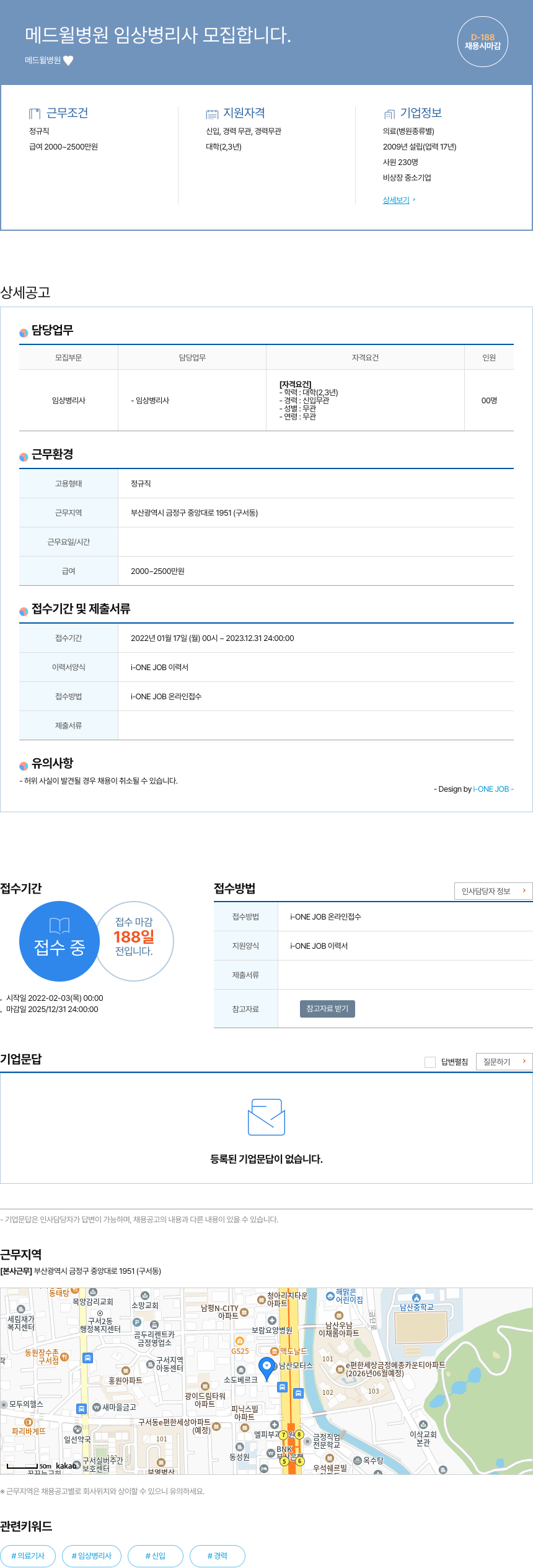메드윌병원 임상 병리사 모집 채용공고